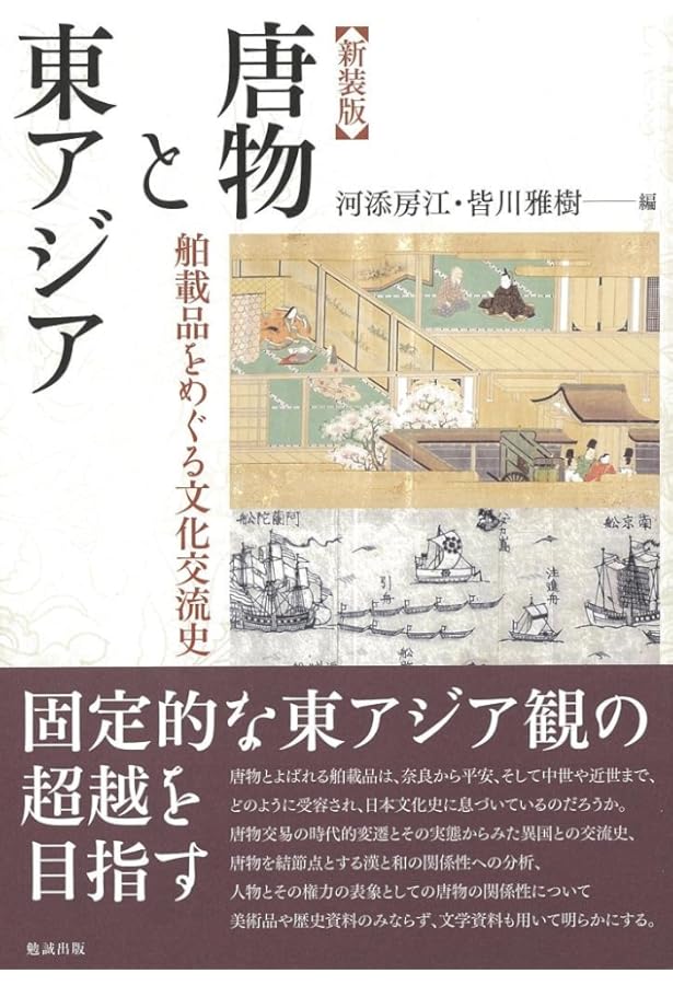 日本の食はどう変わってきたか 神の食事から魚肉ソーセージまで 日本の食はどう変わってきたか 神の食事から魚肉ソーセージまで (角川